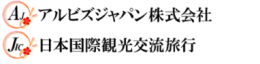 日本国際観光交流旅行 アルビズジャパン